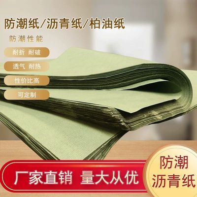 防潮纸沥青柏油纸集装箱运输出口内销产品垫箱纸绿色条纹包装纸优惠商品图片