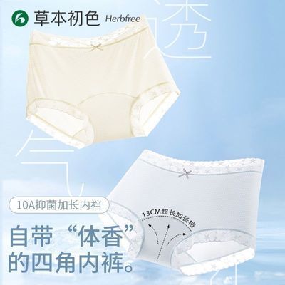 草本初色冰丝内裤女超薄10A抑菌加长裆桑蚕丝聚乳酸香氛微平角裤