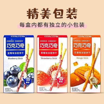 48g巧克巧奇涂层饼干巧克力手指装饰健康零食休闲网红整箱批发