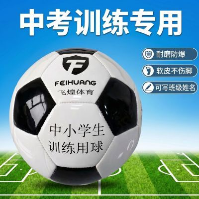 正版足球5号儿童小学生初中生足球中考专用黑白经典训练比赛耐磨优惠商品图片