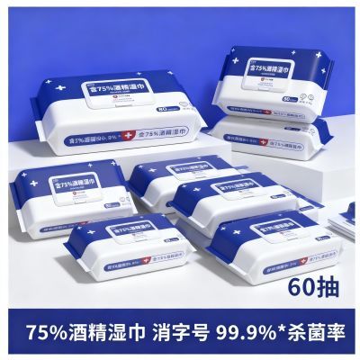 医用75酒精湿巾杀菌家用大包消毒卫生湿纸巾婴儿成人用消毒湿纸巾