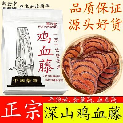 广西鸡血藤原材料新货新鲜干货鸡血藤老藤大片泡茶水泡酒煲汤泡脚