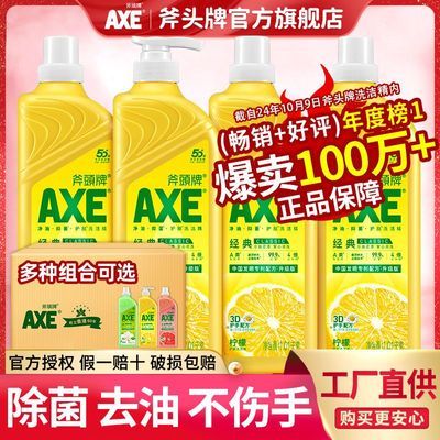 正品AXE斧头牌洗洁精香港大桶家庭装家用柠檬护肤洗碗洗涤1.01kg优惠商品图片