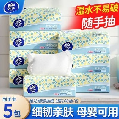 细韧维达家用抽纸整箱大包面巾纸100抽实惠卫生纸学生纸巾餐巾纸