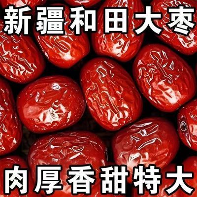 【净重5斤】正宗红枣和田批发大枣子骏枣新疆特产零食免洗大红枣