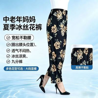 中老年夏季冰丝花裤女宽松九分裤妈妈高腰弹力透气休闲速干直筒裤