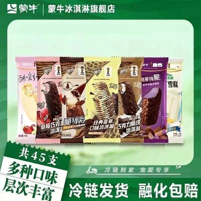 45支】蒙牛冰淇淋随变经典香草小尖尖迷你草莓酷爱香芋冰激凌雪糕