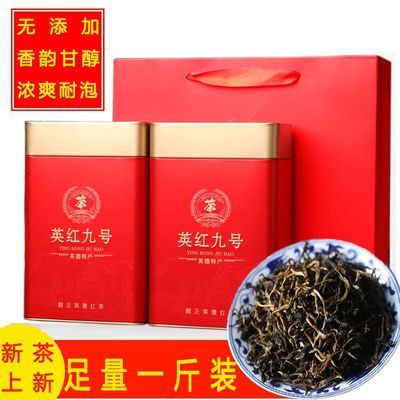 英红九号英德红茶春茶2026新茶叶浓香500克英红9号广东特产送礼