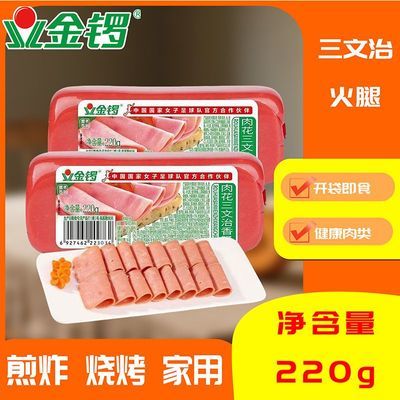 金锣肉花三文治香肠220g*2根即食汉堡切片火腿肠香肠早餐肠