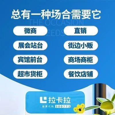 拉卡拉收款码个人商家收钱码二维码二合一收款码扫码支付牌子