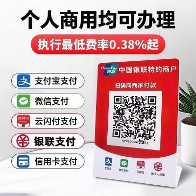 多通道收款机二维码收款牌自己用银行卡提现