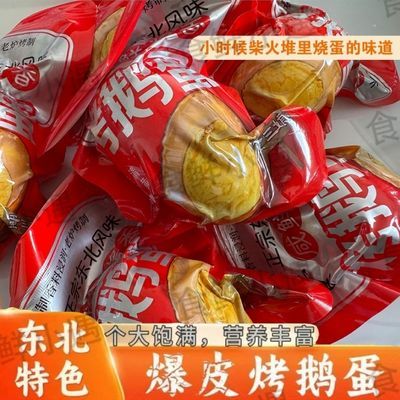 蛋三娘东北特色传统咸香带壳烤鹅蛋120克-150克五香即食独立包装优惠商品图片