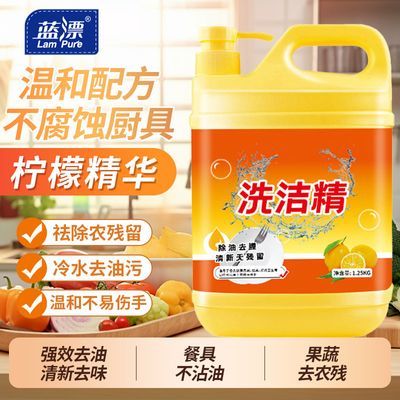蓝漂洗洁精家用大桶装小瓶去油洗洁精食品用级洗碗洗涤剂