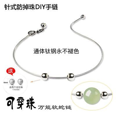 DIY可串珠蛇骨手链串水晶专用万能链不锈钛钢小孔珠子可调节手镯