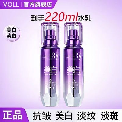 VOLL美白水乳套装保湿补水提亮肤色抗皱淡纹淡斑脸部精华水乳液