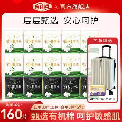 【送20寸行李箱】自由点有机纯棉表层卫生巾透气日用夜用官方正品优惠商品图片