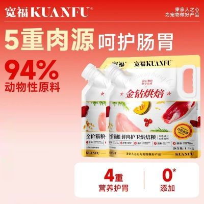 宽福猫咪低温烘焙高蛋白粮成鲜肉幼猫无谷增肥营养全价主粮通用优惠商品图片