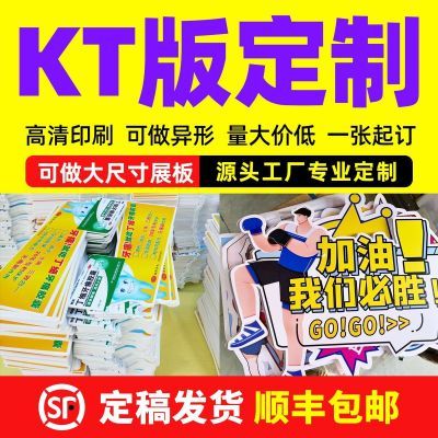 KT板定制广告牌展板菜单海报背景板异形牌防水覆膜加厚5mm
