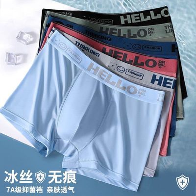 添香男士内裤男冰丝平角裤宽松夏季男人内裤薄款四角裤短裤衩