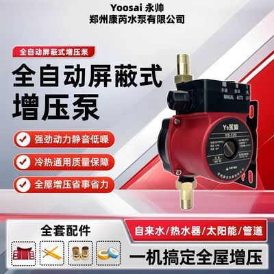 全自动静音增压泵家用适用于自来水太阳能热水器节能环保优惠商品图片