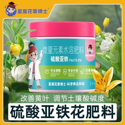 花草博士硫酸亚铁喜酸性盆栽通用型栀子花茶花桂花专用补铁养花肥