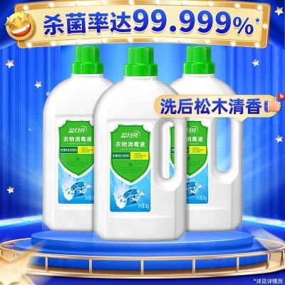【蓝月亮】衣物消毒液专业内外衣消毒液杀菌洗衣松木香家庭装整箱家用优惠商品图片