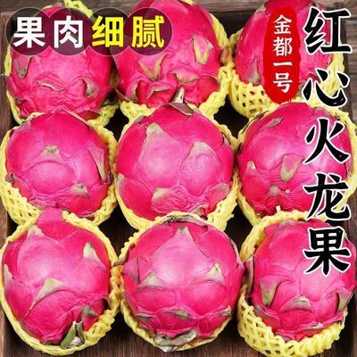 5斤红心火龙果超甜金都一号新鲜火龙果当季红肉水果整箱批发价