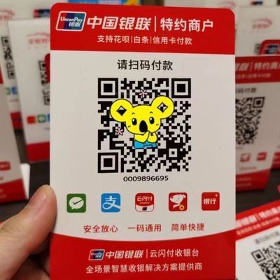 中国银联新款收款二维码,有无营业执照都可以办理收款秒到账