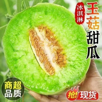 【爆甜冰淇淋】玉菇甜瓜冰淇淋哈密瓜香瓜孕妇新鲜水果批发