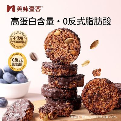 美味壹客生巧坚果燕麦脆100g黑巧克力燕麦饼干高蛋白轻食健康代餐
