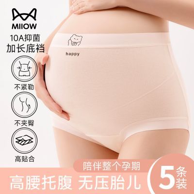 【猫人】纯棉孕妇内裤抗菌全棉裆怀孕早中晚期产后专用高腰托腹三角裤优惠商品图片