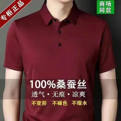 断码特价鄂尔多斯市正品桑蚕丝短袖T恤男高档无痕抗皱纯色POLO衫