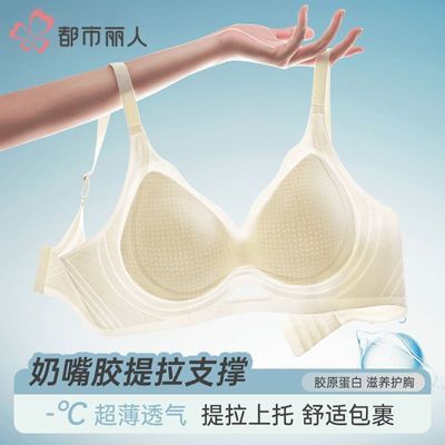 【都市丽人】无痕内衣女士收副乳提拉上托防下垂舒适透气四季文胸
