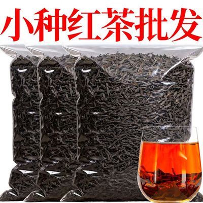 特香小种红茶正宗红茶新茶武夷蜜香浓香型大份足疗店麻将馆批发价