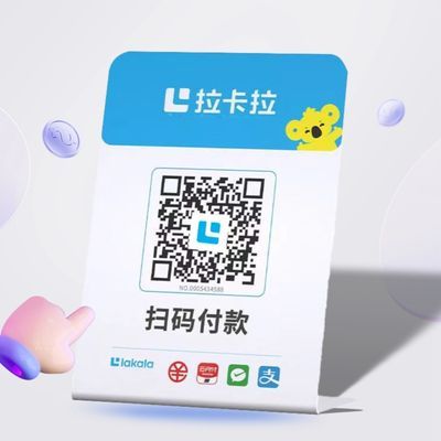 拉卡拉扫码收款移动升级收款牌子扫码支付收款码手持收银吊牌挂牌
