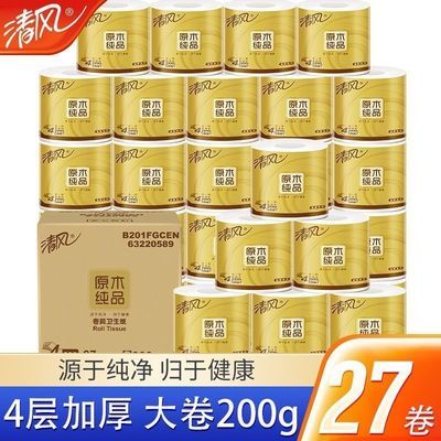 纸家用加厚卫生纸卷筒纸有芯200厕纸擦手纸实惠批发纸巾整箱