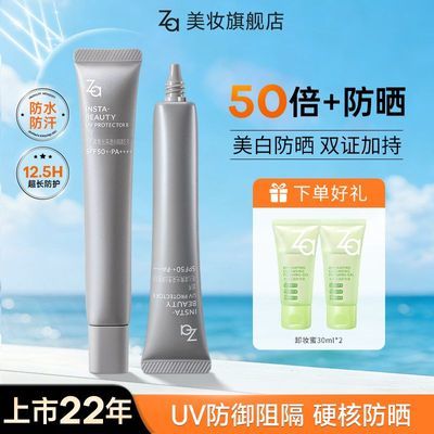 ���ڲ�����Za/���Ƿ�ɹ˪��ˬ��������Һˮ�йٷ��콢����ƷSPF50���������� 56.9Ԫ