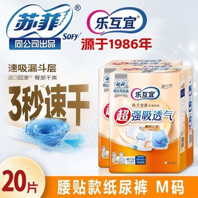 【乐互宜】腰贴纸尿裤强速干大吸量成人尿垫老年人透气防漏尿不湿