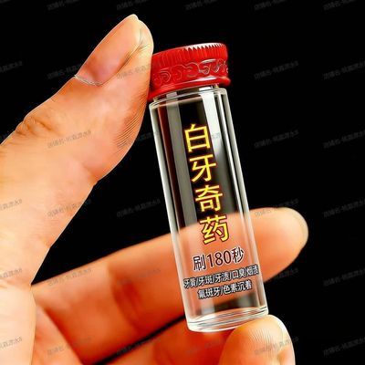 【官方正品】牙斑净去黄牙牙渍牙垢黑渍烟渍茶渍牙齿净白脱色剂