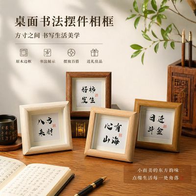 4寸书法相框迷你小相框桌面装饰摆件创意字画书房办公室桌面改造