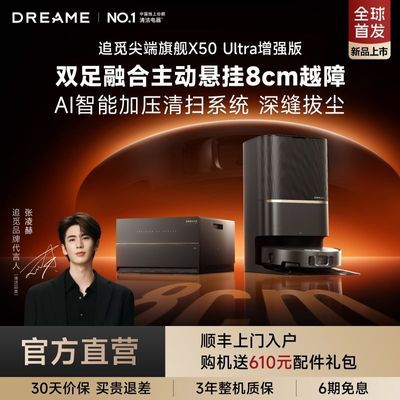 ���ڲ��������ٷ�ֱӪ��׷��X50 Ultra��ǿ��ɨ�ػ�����8cmԽ��ȫ�Զ�һ��� 3579Ԫ
