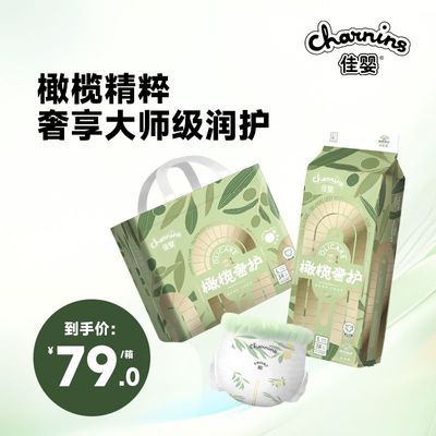 佳婴橄榄奢护亲肤超薄透气纸尿裤全包臀学步拉拉裤干爽婴儿尿不湿