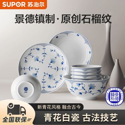 【苏泊尔】陶瓷碗家用餐具套装正宗景德镇碗碟盘子轻奢碗新年乔迁好礼