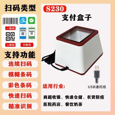 支付盒子 收银盒子 商超零售快递医院仓库 扫码盒子