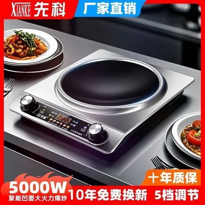 正品先科5000w家用大功率凹面电磁炉猛火爆炒新款多功能炒菜锅