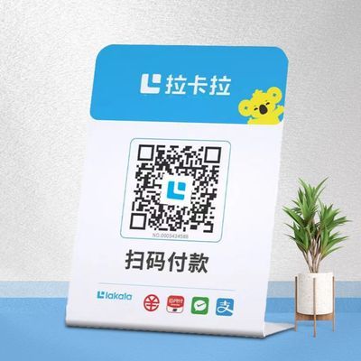 拉卡拉扫码收款移动升级收款牌子扫码支付收款码手持收银吊牌挂牌