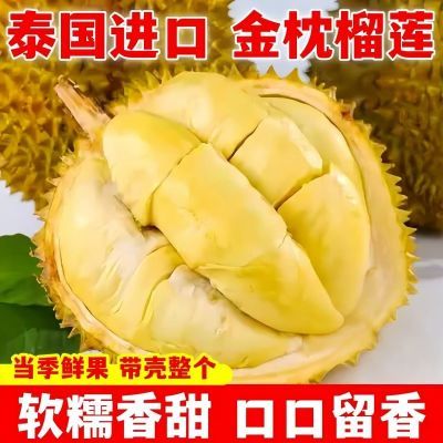 泰国金枕榴莲新鲜带壳当季精选新鲜水果巴掌果整个进口好榴莲