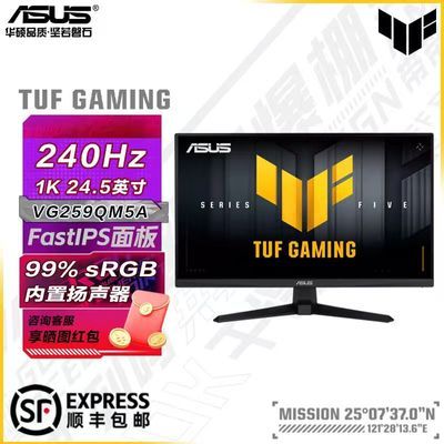 华硕24.5寸1K显示器原生240HZ显示器VG259QM5A【669】v3券后https://p.pinduoduo.com/S163pbIh?sc=EFAC先收藏，再从百补首页进加倍补659，不用v3券