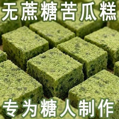 【有检测报告】全麦无糖苦瓜糕新鲜苦瓜日期新鲜蔬菜熟食批发整箱