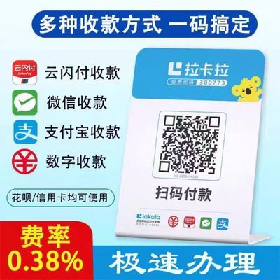 卡拉扫码收款码扫码移动码牌升级牌子支付手持收银吊牌挂牌